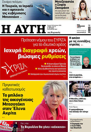 Αυγή: Ισχυρή διαγραφή χρεών, βιώσιμες ρυθμίσεις