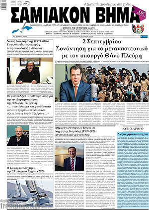 Πρωτοσέλιδο Σαμιακόν Βήμα