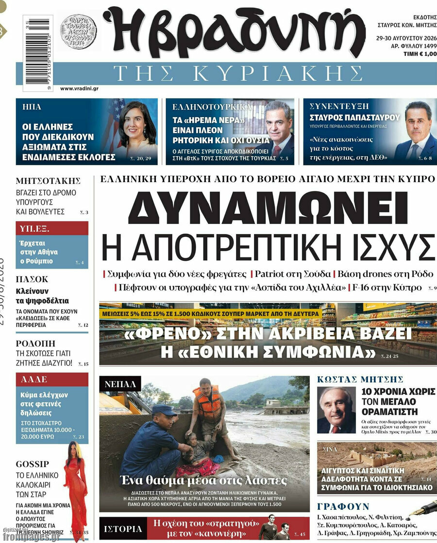 Βραδυνή