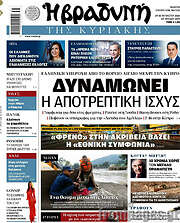 /Βραδυνή
