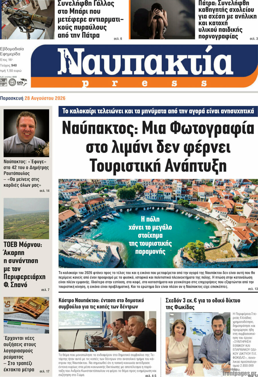 Ναυπακτία Press