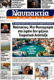 /Ναυπακτία Press