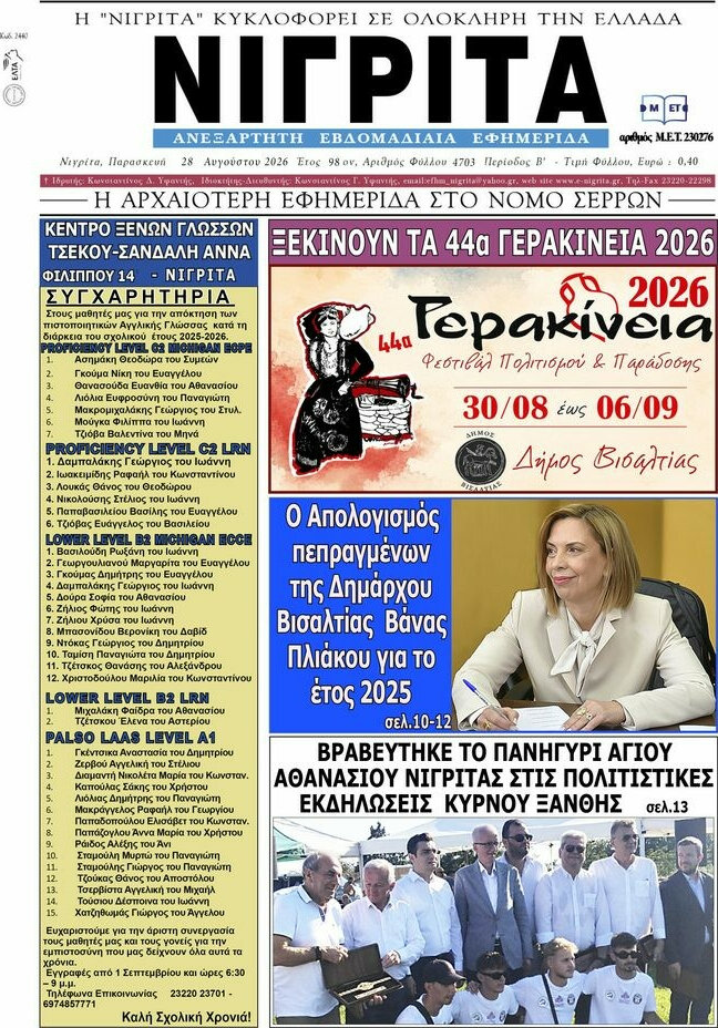 Νιγρίτα