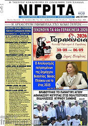 /Νιγρίτα
