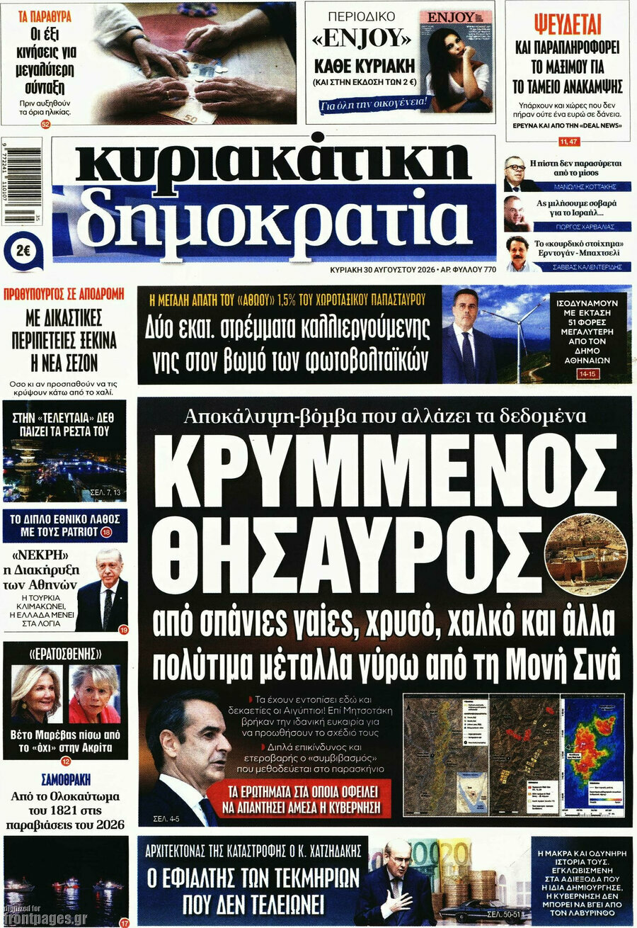 Δημοκρατία