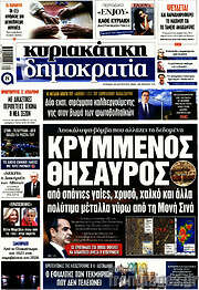 /Δημοκρατία