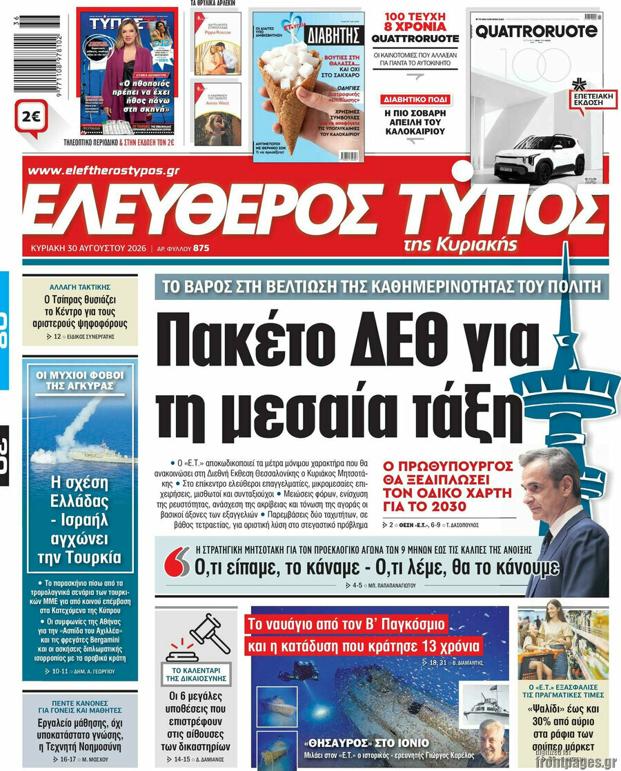 Ελεύθερος Τύπος