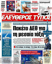 /Ελεύθερος Τύπος