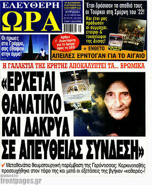 Πρωτοσέλιδο εφημερίδας Ελεύθερη ώρα - protoselida