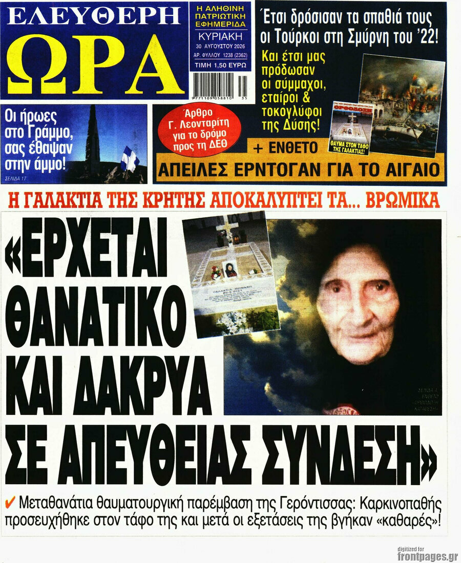 Ελεύθερη ώρα