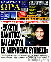 /Ελεύθερη ώρα