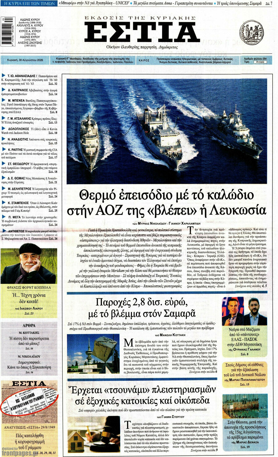 Εστία