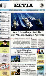 /Εστία