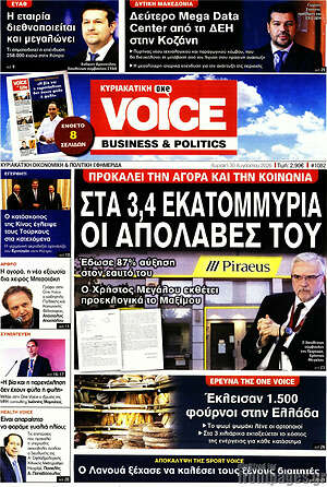 Πρωτοσέλιδο One Voice
