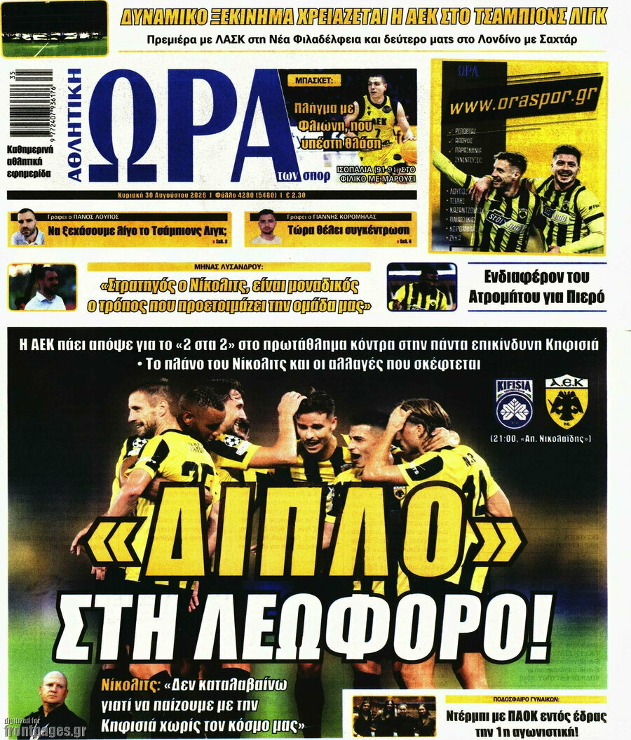 Η Ώρα των Σπορ