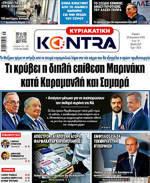 Kontra News: Τι κρύβει η διπλή επίθεση Μαρινάκη κατά Καραμανλή και Σαμαρά