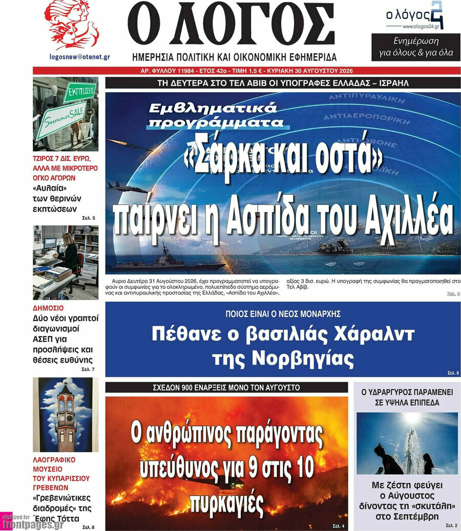 Ο Λόγος