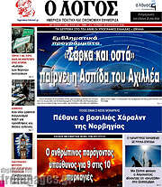 /Ο Λόγος