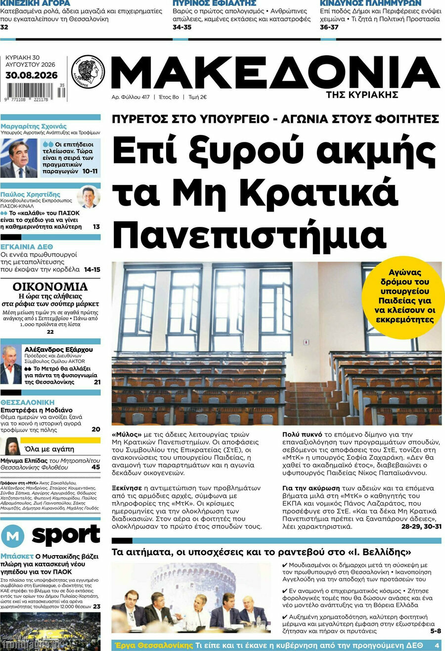 Μακεδονία