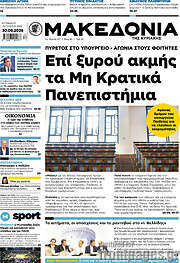 /Μακεδονία