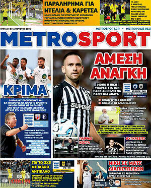 Πρωτοσέλιδο εφημερίδας MetroSport - protoselida