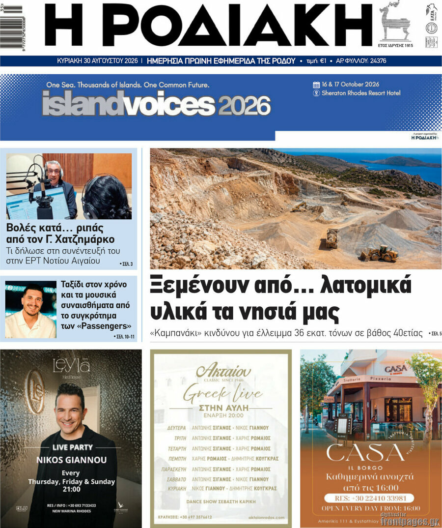 Η Ροδιακή
