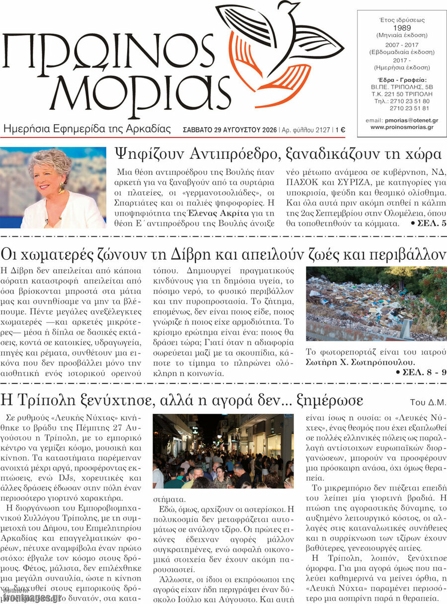 Πρωινός Μοριάς