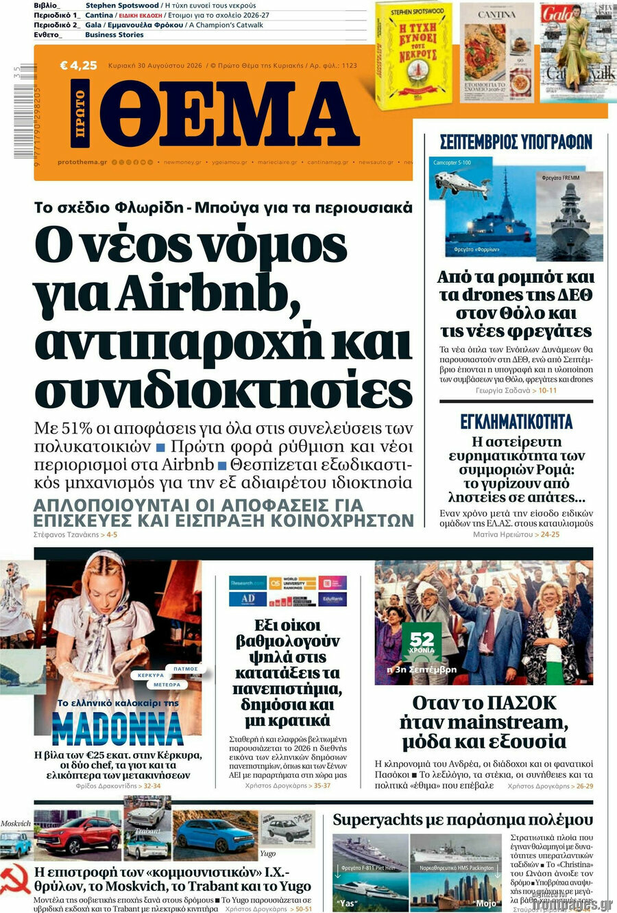 Πρώτο Θέμα