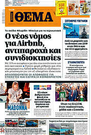 /Πρώτο Θέμα