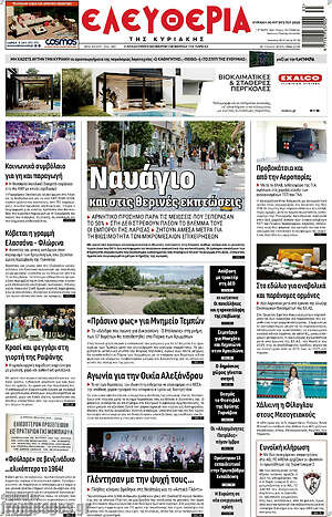 Πρωτοσέλιδο Ελευθερία