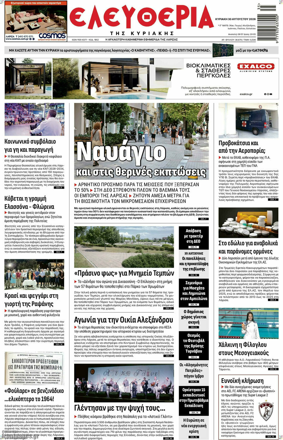 Ελευθερία