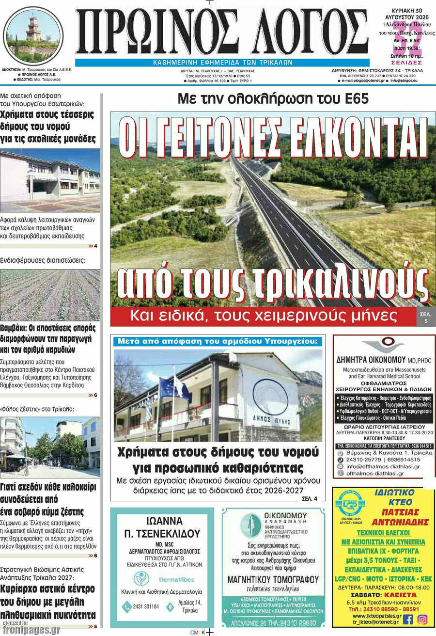 Πρωινός Λόγος