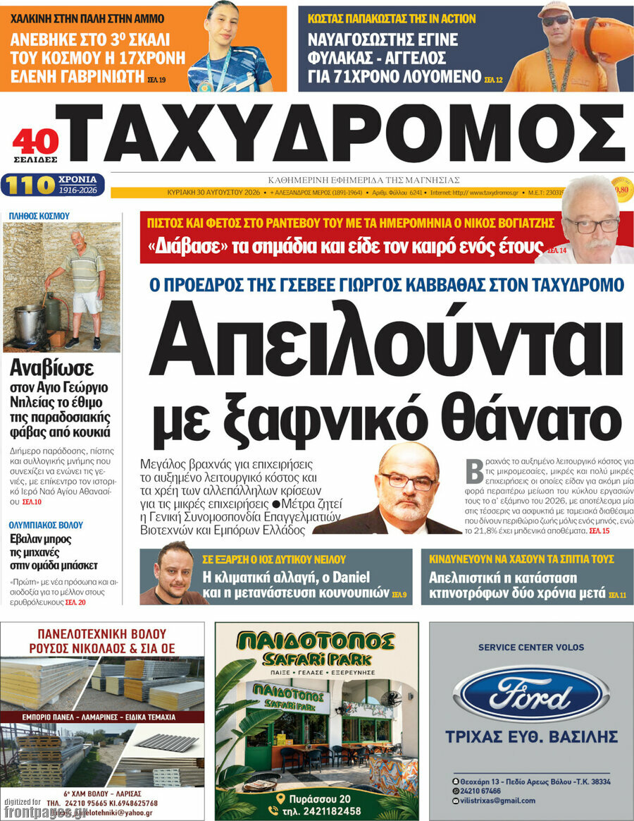 Ταχυδρόμος