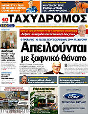 /Ταχυδρόμος