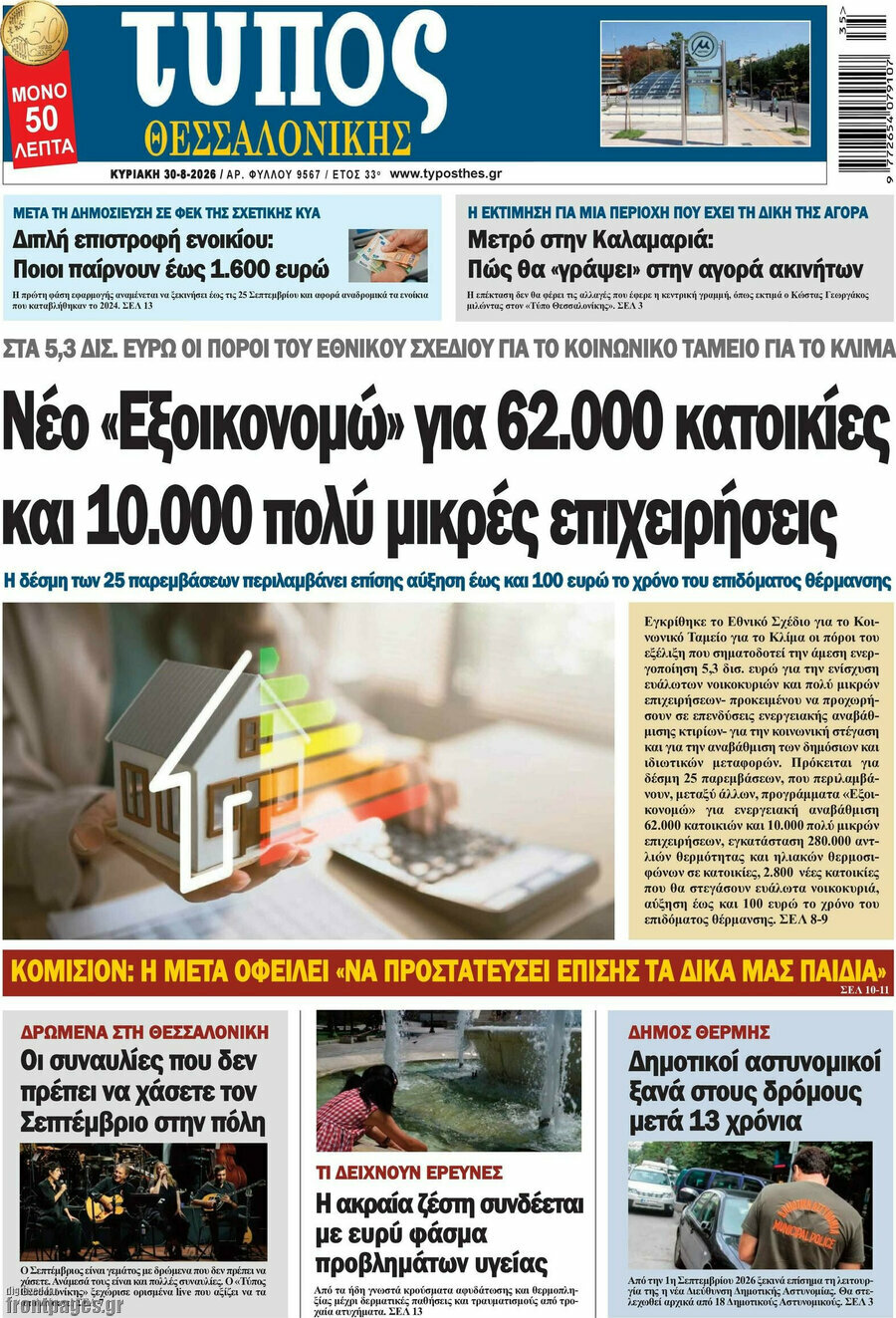 Τύπος Θεσσαλονίκης