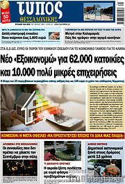 /Τύπος Θεσσαλονίκης
