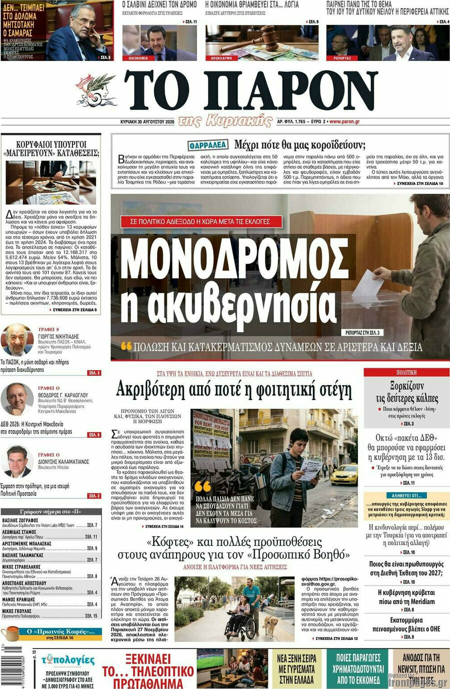 Το Παρόν