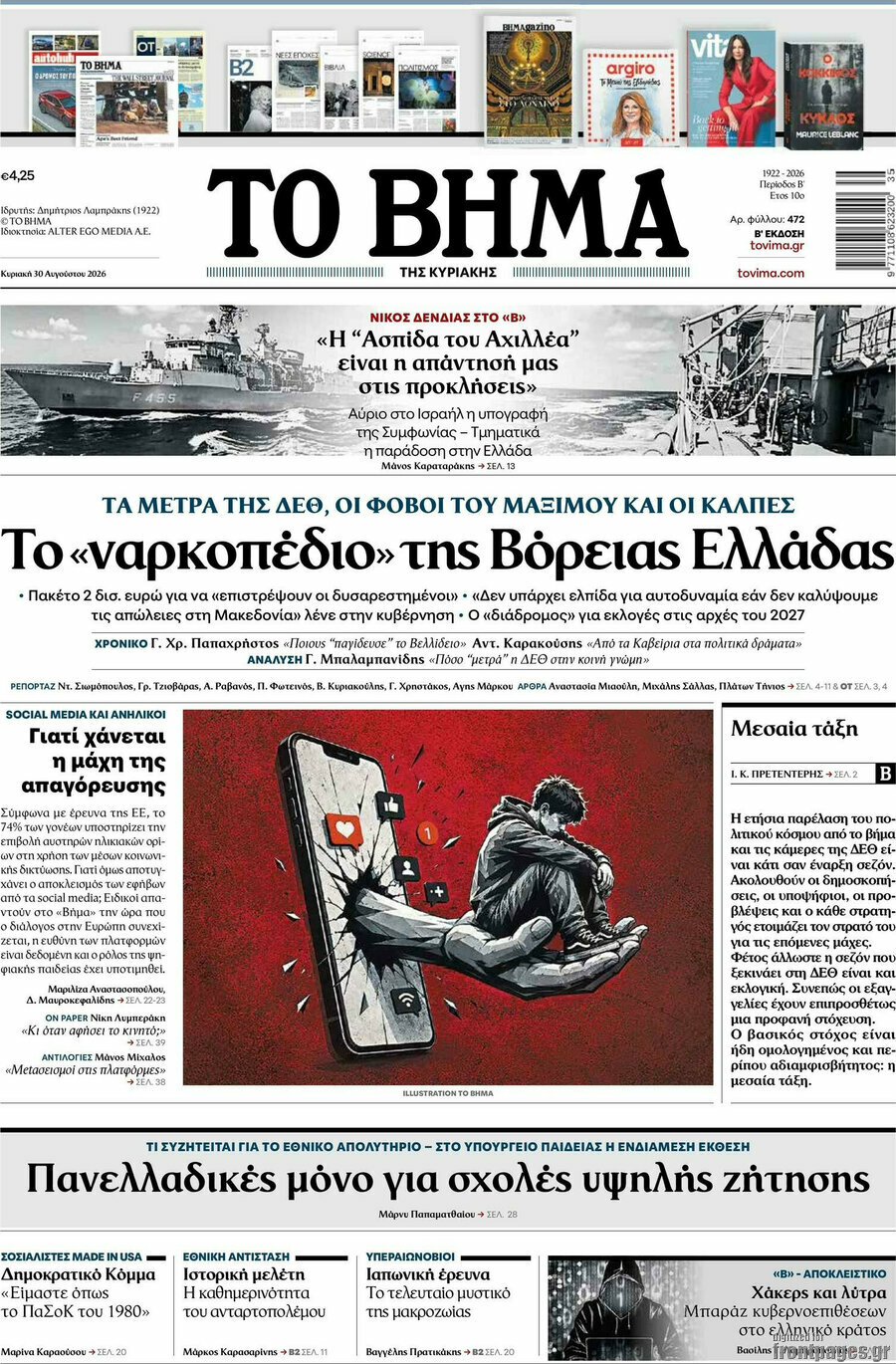 Το Βήμα