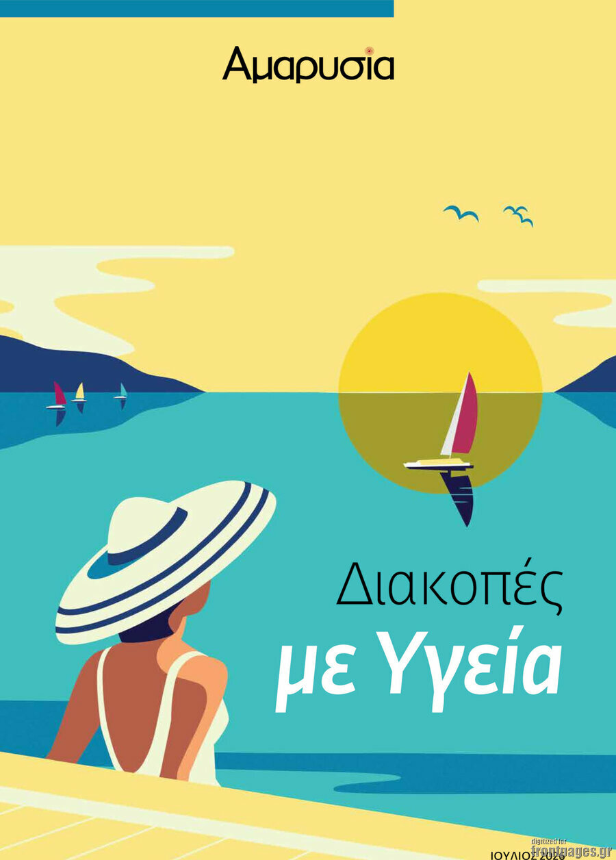 Αμαρυσία