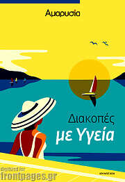 /Αμαρυσία