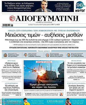 Απογευματινή: Μειώσεις τιμών - αυξήσεις μισθών