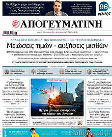 Απογευματινή