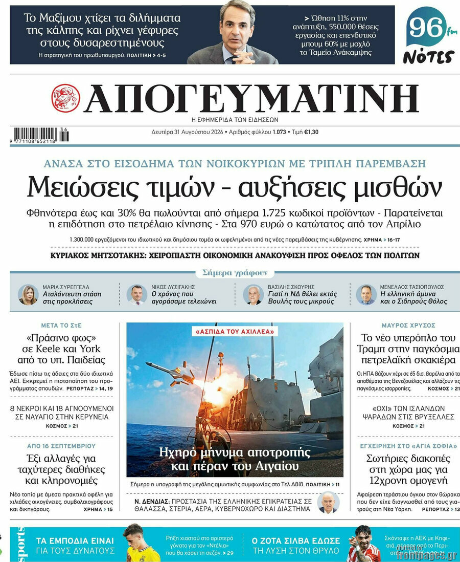 Απογευματινή