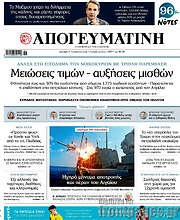 /Απογευματινή