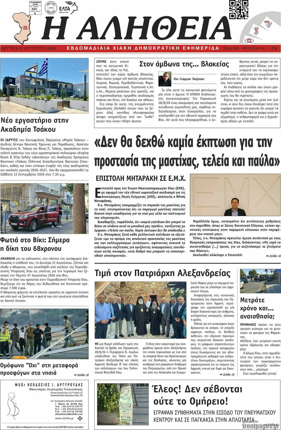 Η Αλήθεια