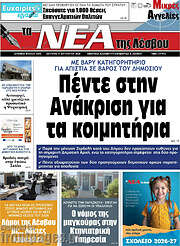 /Νέα της Λέσβου