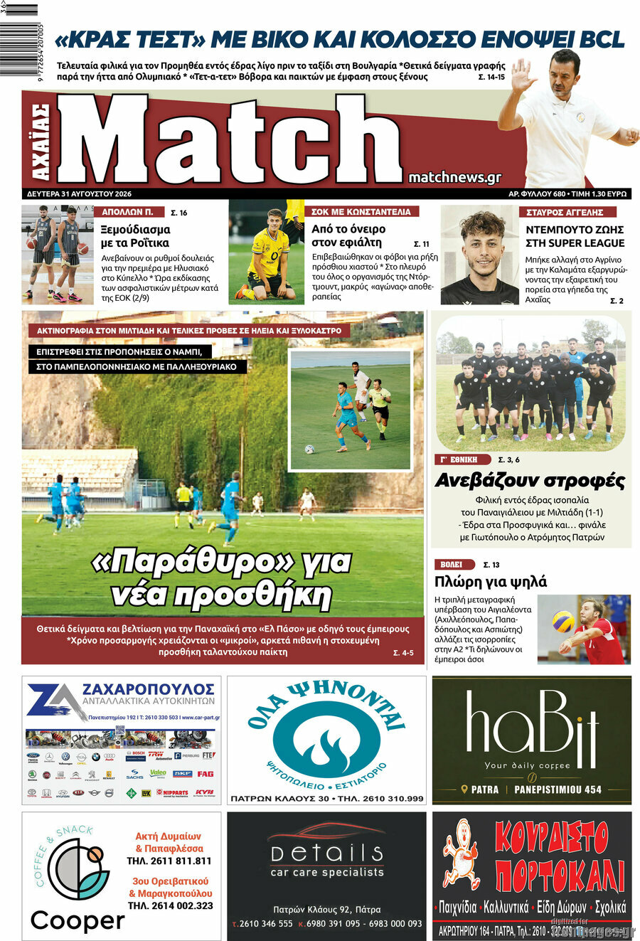 Match Αχαΐας