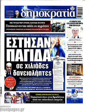 Πρωτοσέλιδο εφημερίδας Δημοκρατία - protoselida