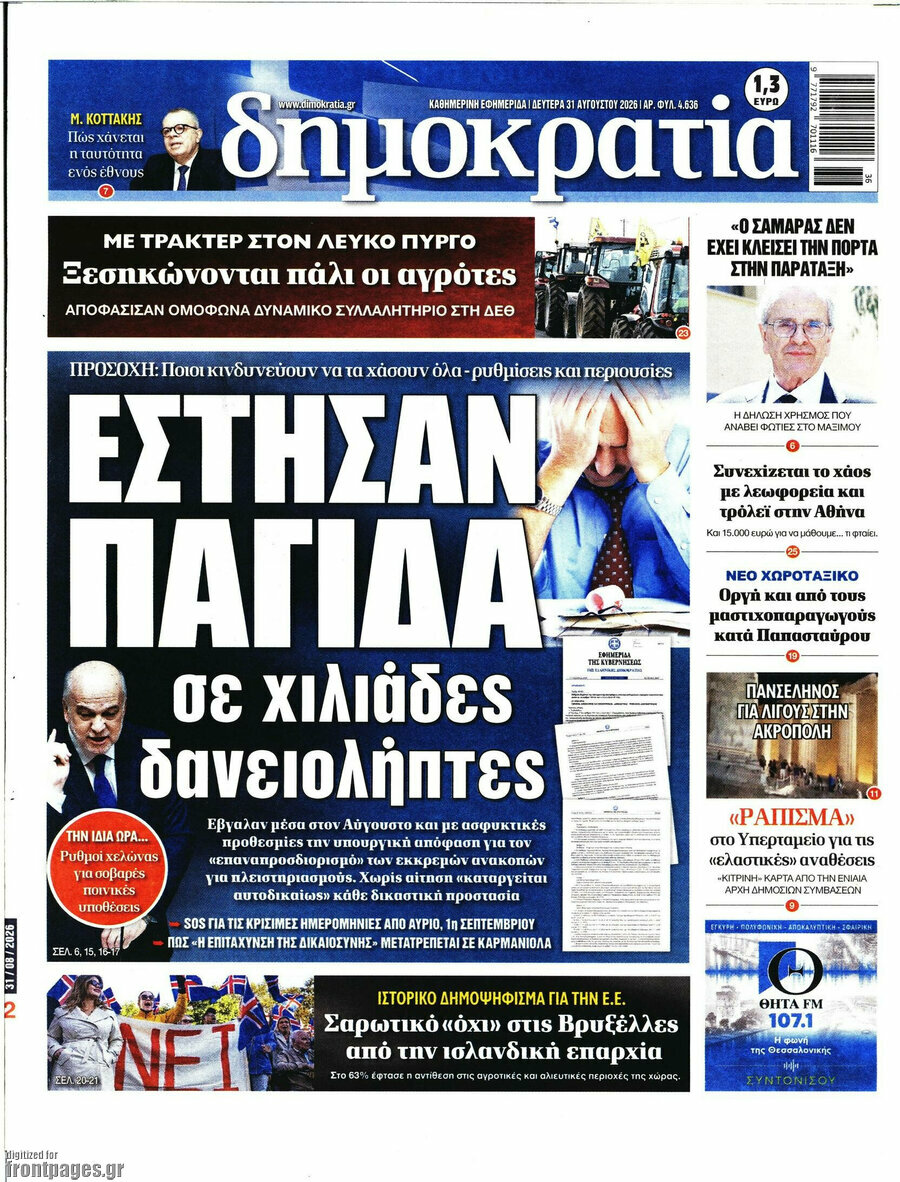 Δημοκρατία