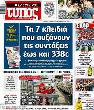 Ελεύθερος Τύπος: Τα 7 κλειδιά που αυξάνουν τις συντάξεις έως και 338€